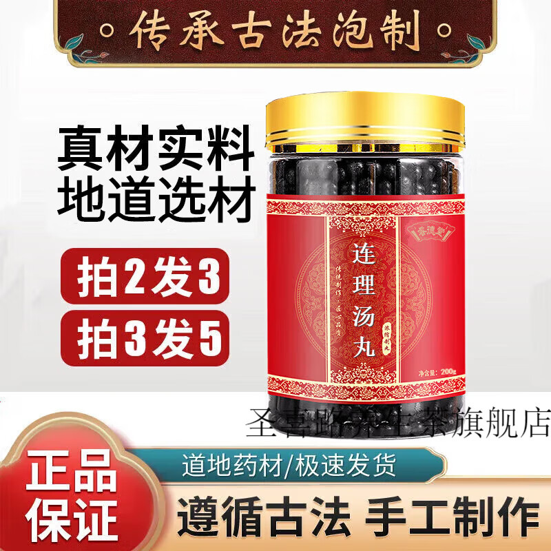 【jd速发】连理汤 汉方连理 连理汤丸 传统工艺 真材实料 150g 睿德堂