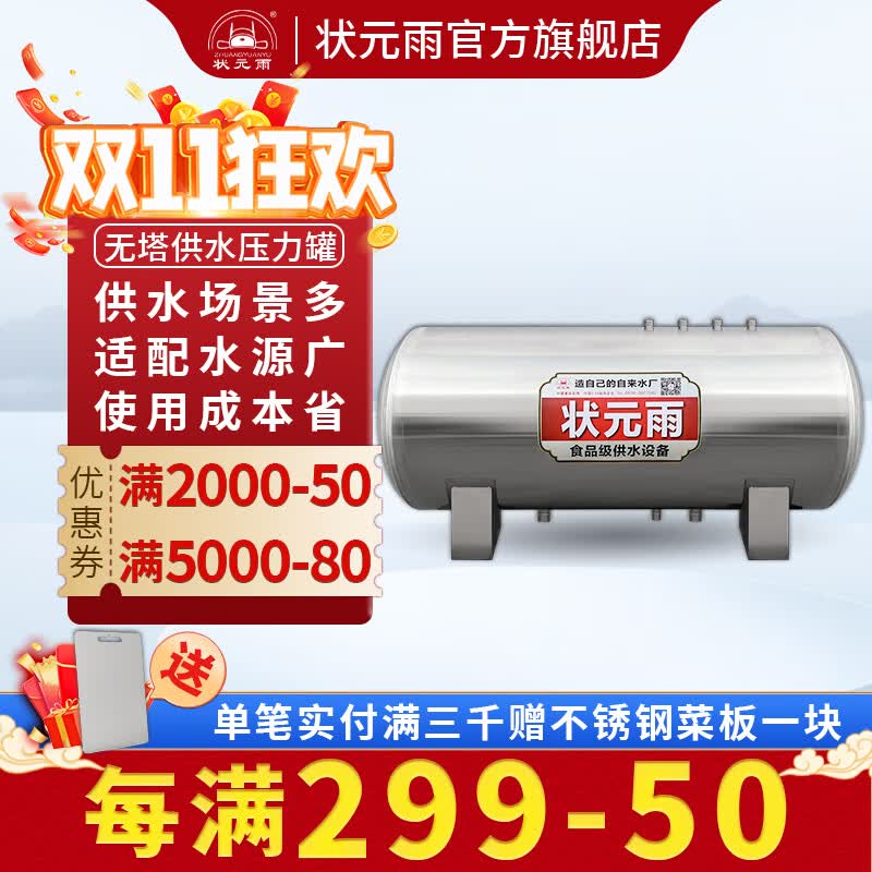 状元雨（ZHUANGYUANYU）压力罐家用全自动无塔供水器卧式304食品级不锈钢水塔高压蓄水 450L国标2.0厚-标准卧式款怎么样,好用不?