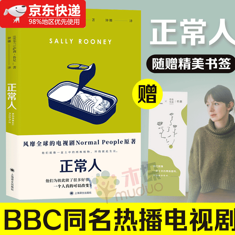 正常人 小说书 萨莉·鲁尼著 同名电视剧美剧Normal People 原著小说书 单册