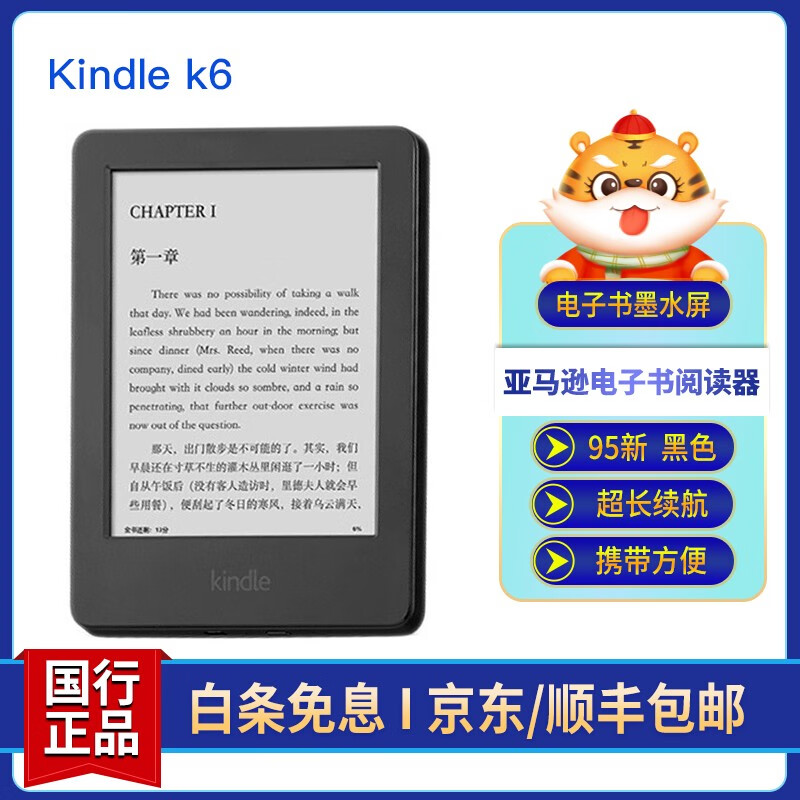 【二手95新】kindle 阅读器 电子书墨水屏 6英寸wifi 高性价比适自用