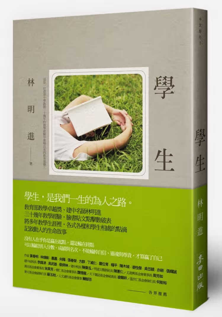 预售 林明进学生麦田港台图书