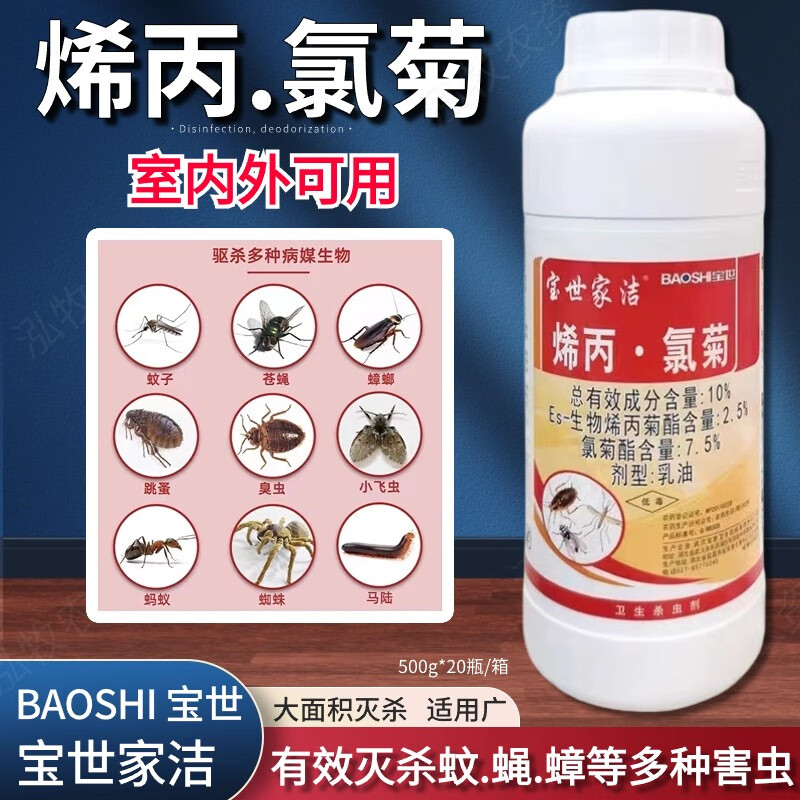 寶世家潔10%烯丙氯菊滅蒼蠅藥蟑螂藥除蚊子家用戶外商場噴霧殺蟲 500ml（1瓶）