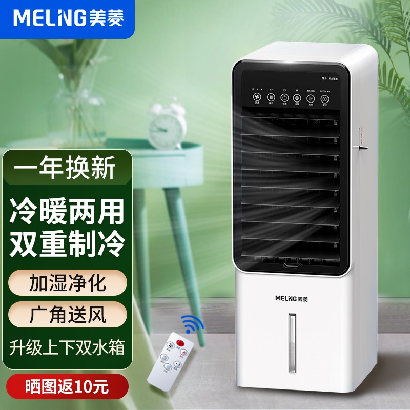 反馈美菱（MeiLing）MFK-952RH冷风扇质量真实如何，说说一周经验分享