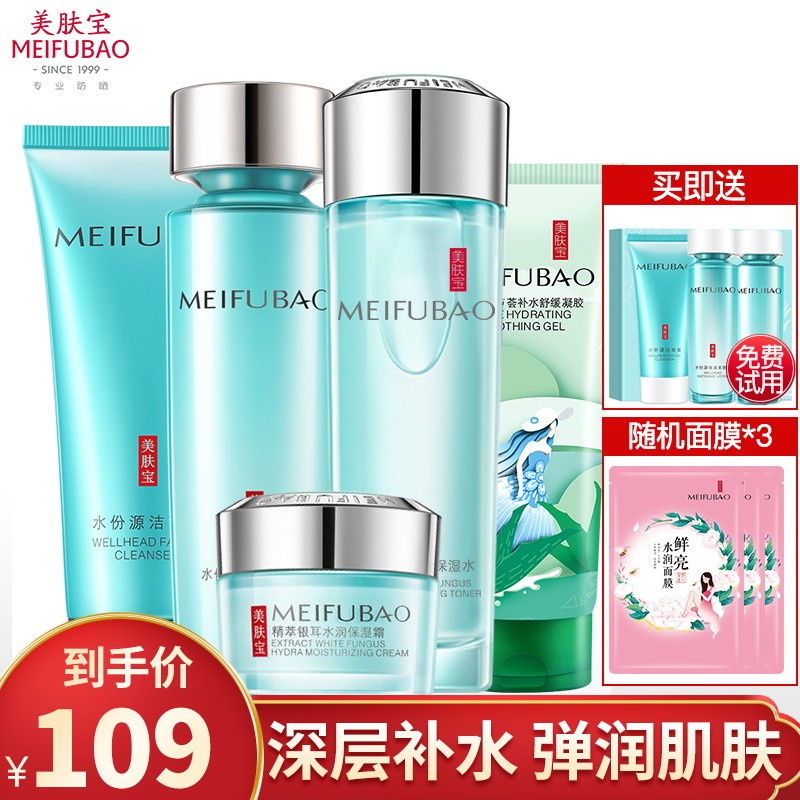 美肤宝套装精萃银耳水润套装胶原蛋白补水保湿细致毛孔深层清洁滋润