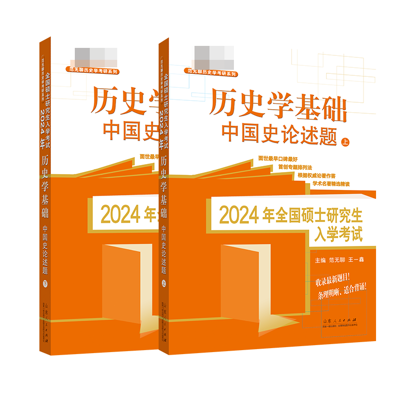 2024年全国硕士研究生入学考试·历史学