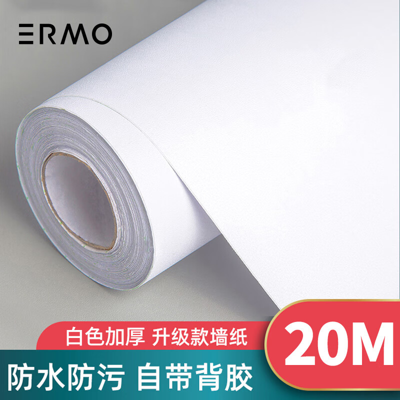 意尔嫚墙纸自粘白色墙贴带背胶0.45*20m马卡龙白防水防潮墙壁纸客厅寝室卧室旧家具衣柜翻新腻子白怎么样,好用不?