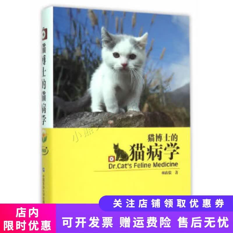 猫博士的猫病学