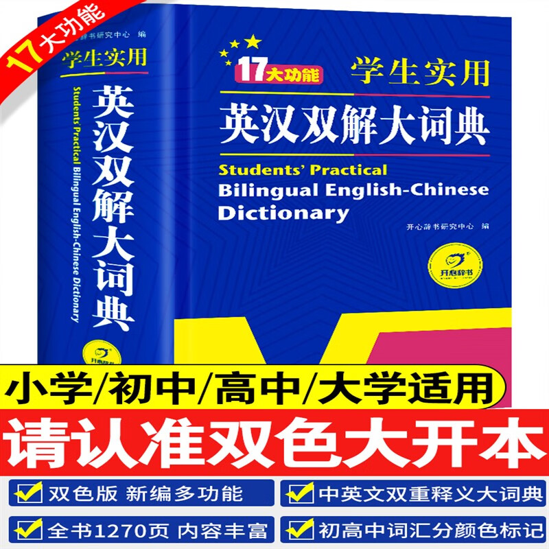 2023新版英汉双解大词典初中高中学生实用工具书高考大学汉英互译汉译英英语中英文单词字典2022中小学生专用正版非牛津高阶第9版