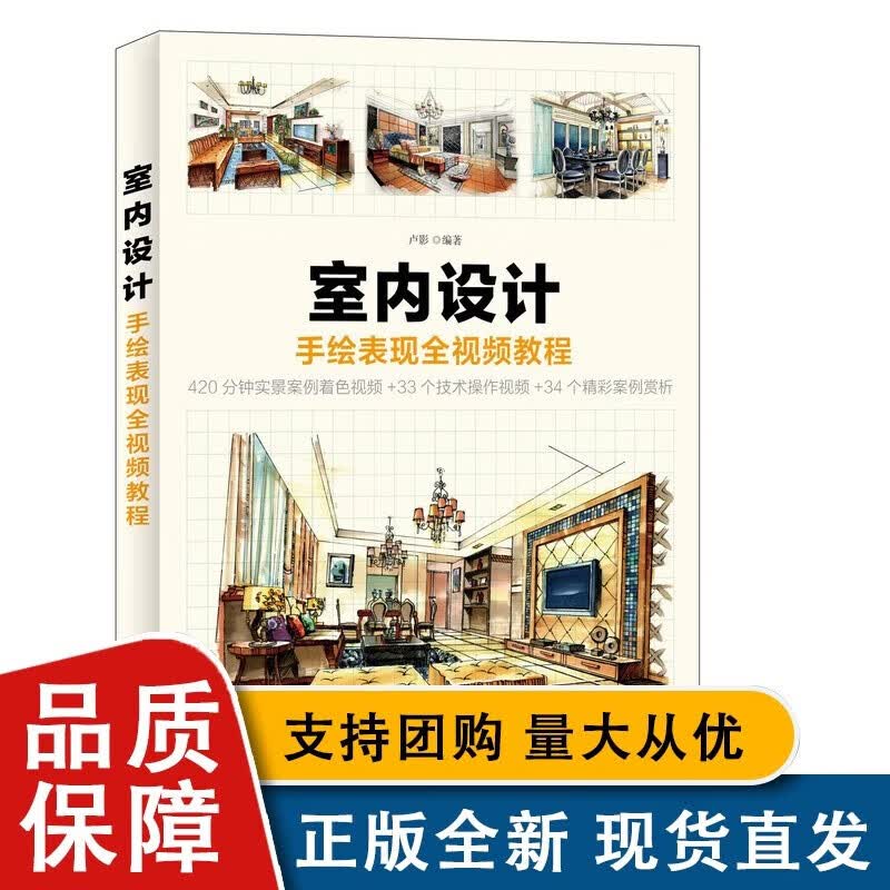 室内设计手绘表现视频教程 大学