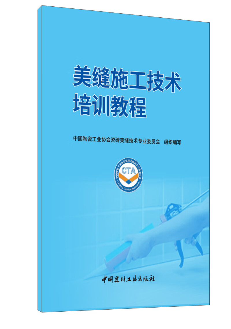 美缝施工技术培训教程