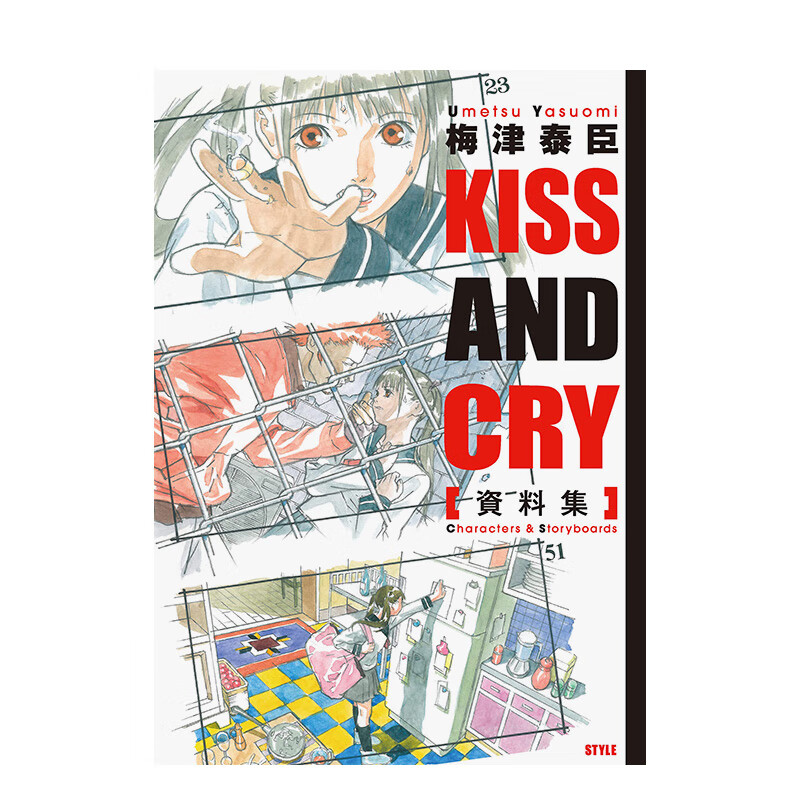 【预售】梅津泰臣 KISS AND CRY 设定资料集 日文原版 动画原画 设定集艺术 善本图书