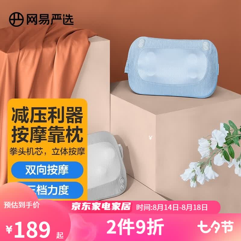 网易严选年货  颈椎按摩器 送礼送长辈优选 网易智造腰部按摩仪减压腿部背部按摩垫 【2021款】极光白怎么样,好用不?