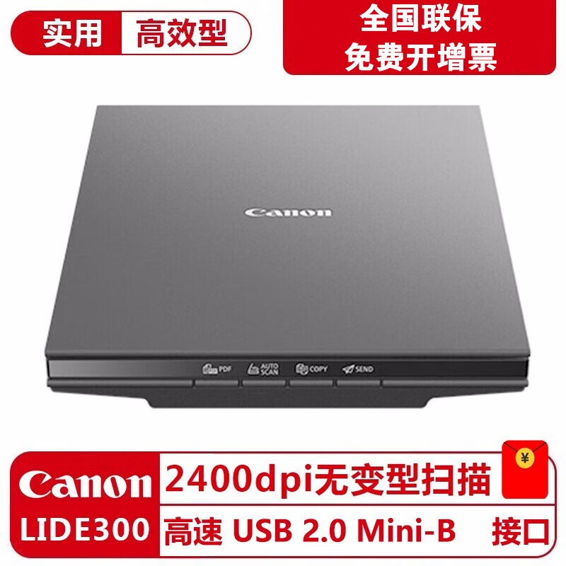 佳能(canon)sccanlide300扫描仪lide400高速照片扫描仪实用高效型自带