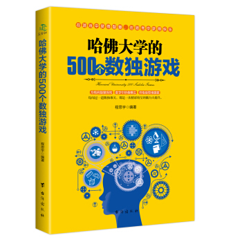哈佛大学的500个数独游戏