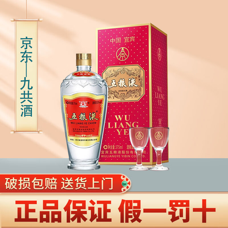 五粮液 交杯牌 52度 交杯酒 浓香型白酒 52度 375ml 1瓶