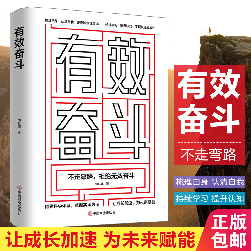 有效奋斗