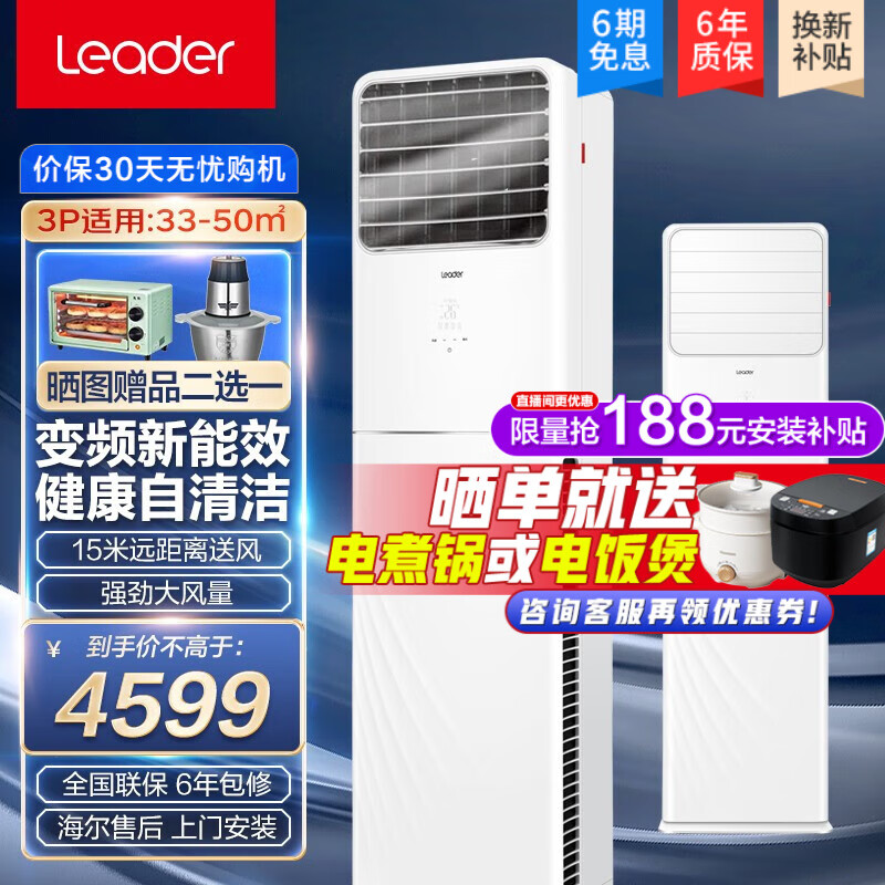 海尔空调立式柜机大3匹P柜式空调变频家用商用立式空调柜机客厅冷暖省电变频新能效以旧换新 【年度畅卖款】大3匹变频冷暖+内外机自清洁NTA