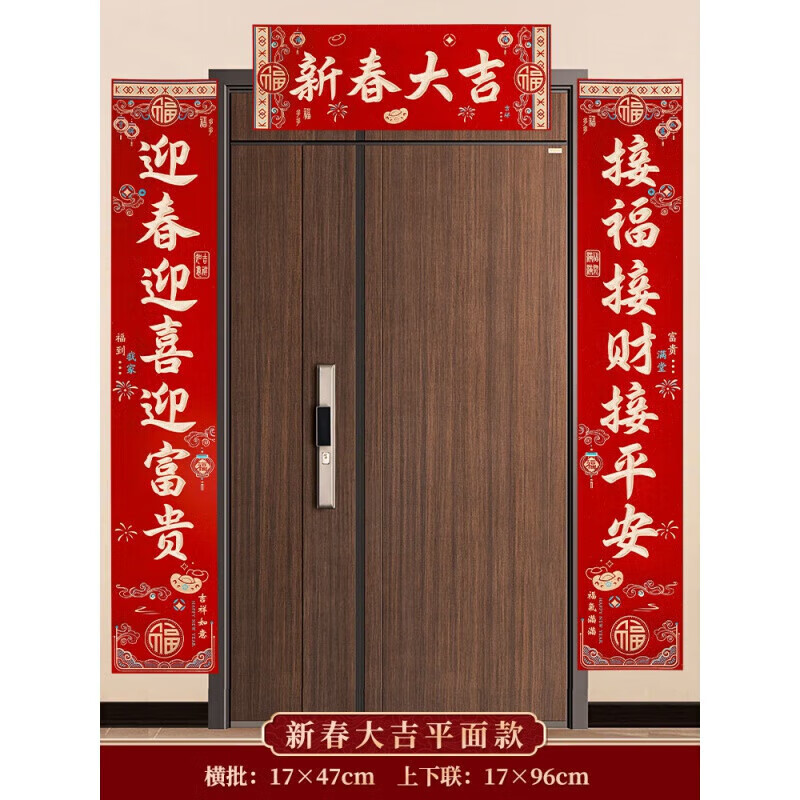 2024卡通龙年对联新款过年春节家用福字入户门贴 平面款-【新春大吉】