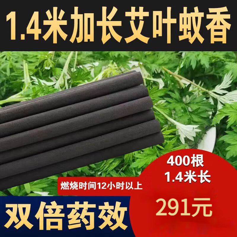 貝凈潔畜牧蚊蠅香豬場專用獸用滅蚊棒養(yǎng)殖場專用驅(qū)蚊艾草野外家用蚊香棒 1.4米黑色滅蚊款400根