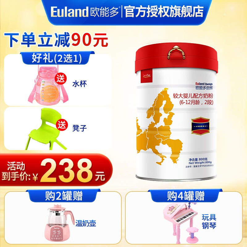 牛奶粉2段800克益生菌系列6-12个月宜品奶粉 欧能多启辉2段800克1罐装