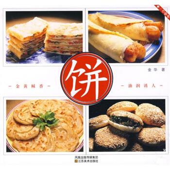 饼：一力厨房丛书：金黄酥香，油润诱人