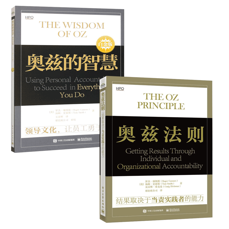 奥兹法则:结果取决于当责实践者的能力/奥