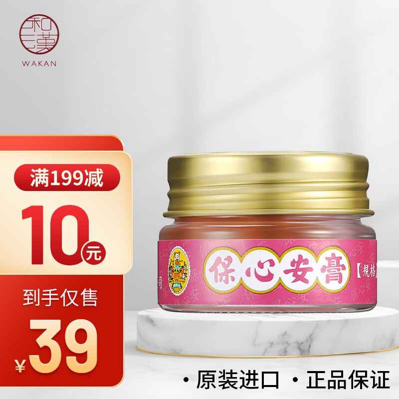 痛蚊虫叮咬止痒消肿镇痛活血头晕头痛追风活络油 保心安樽膏10g/瓶