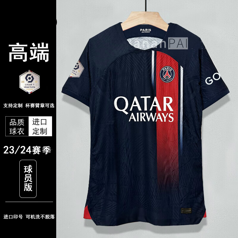 oimg2324大巴黎球衣梅西内马尔球员版足球服巴黎圣日耳曼队服有儿