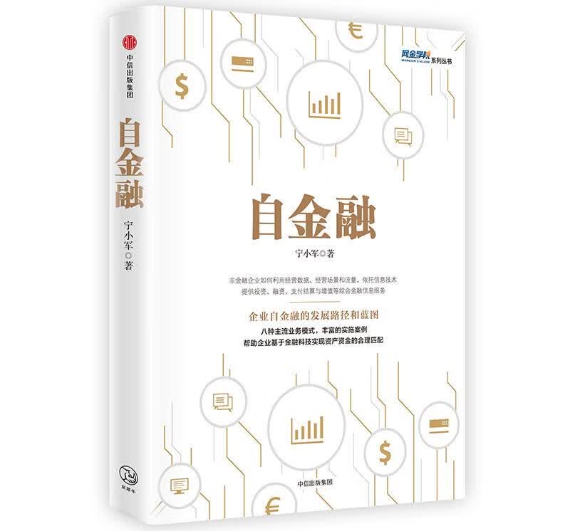 自金融 宁小军