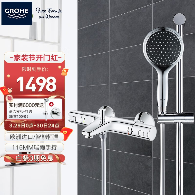 GROHE/德国高仪花洒淋浴系统115mm瑞雨二式出水恒温淋浴进口花洒