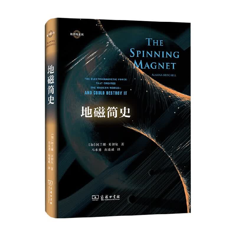 地磁简史 阿兰娜·米切尔 著 科普