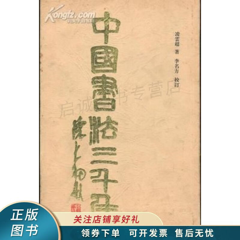 中国书法三千年 凌云超
