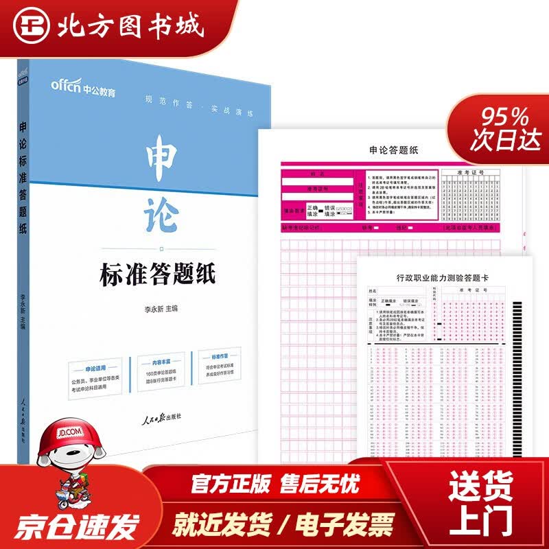 【正版现货】中公教育申论标准答题纸（新旧版混发） 北方图书城