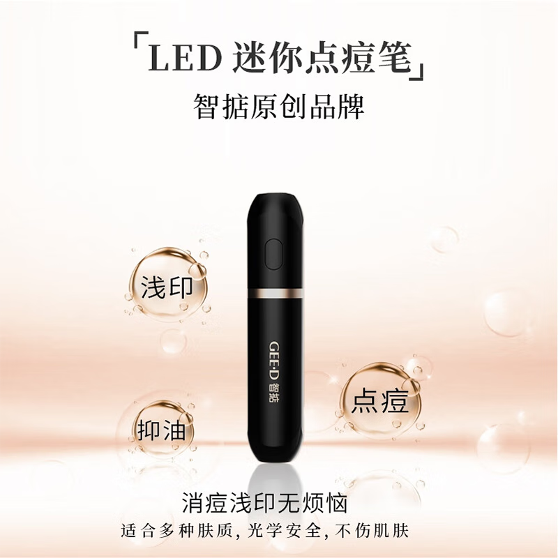 智掂美容仪祛痘笔LED红蓝光疗迷你点痘笔控油青春痘男女通用点痘仪七夕情人节礼物 祛痘笔