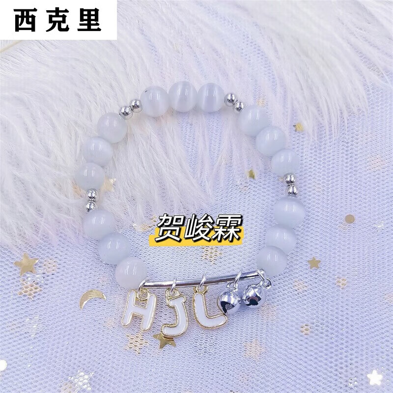 微凡嘉(weifanjia)tnt时代少年团宋亚轩闺蜜情侣铃铛手链定制生日礼物