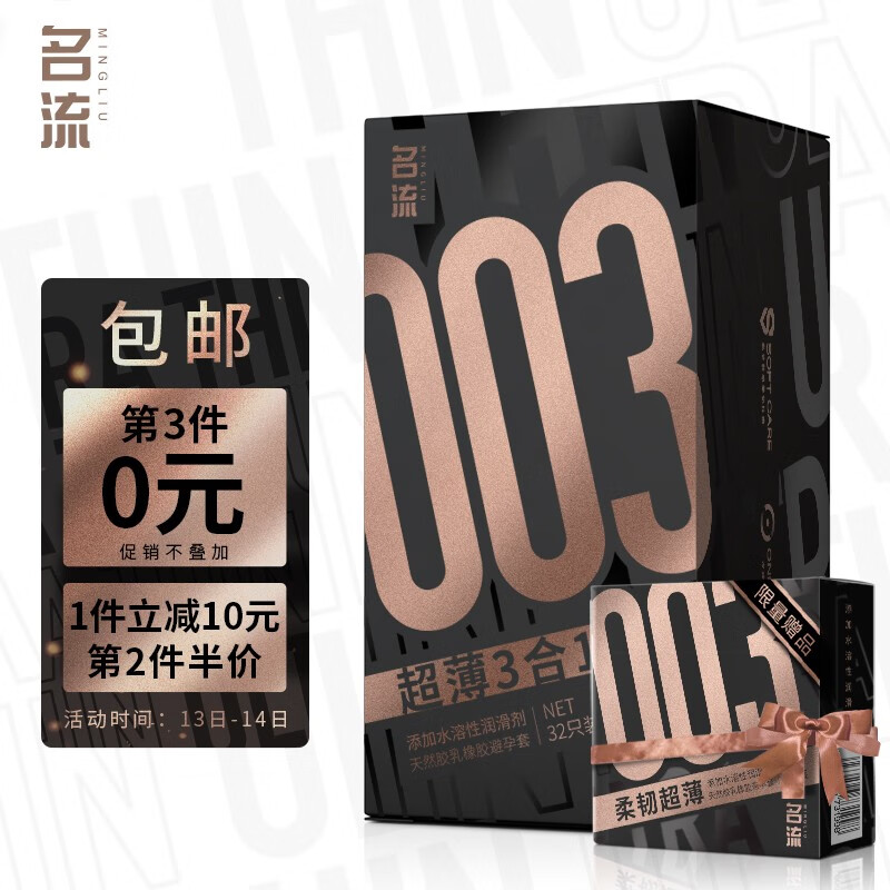 名流高端避孕套价格走势图,享受舒适生活