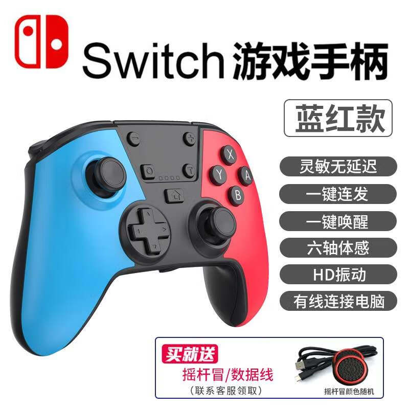 任天堂switch手柄Pro無線ns手制joycon躰感連發國産原裝lite遊戯機 未拆二手手柄 全新SD18藍紅PRO手柄【帶喚醒】