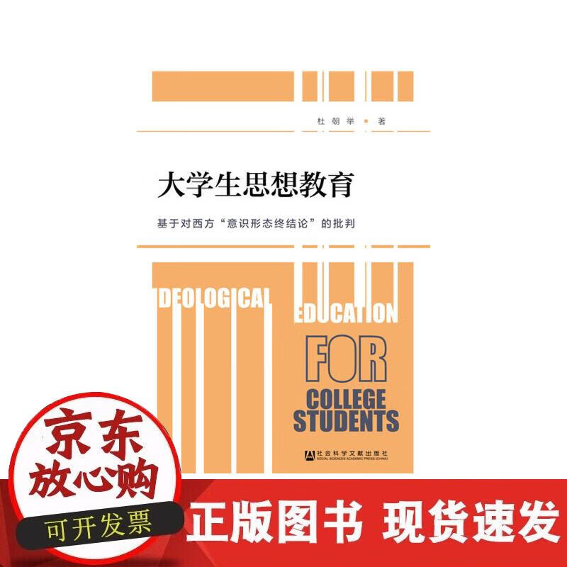 【正版现货】大学生思想教育