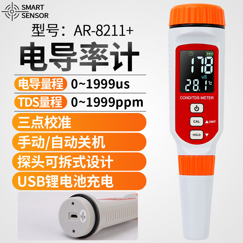 希瑪?，?電導(dǎo)率測(cè)試筆  筆試電導(dǎo)率測(cè)試儀 水質(zhì)EC檢測(cè)儀高精度 TDS計(jì)  AR8211+升級(jí)款（鋰電池充電）