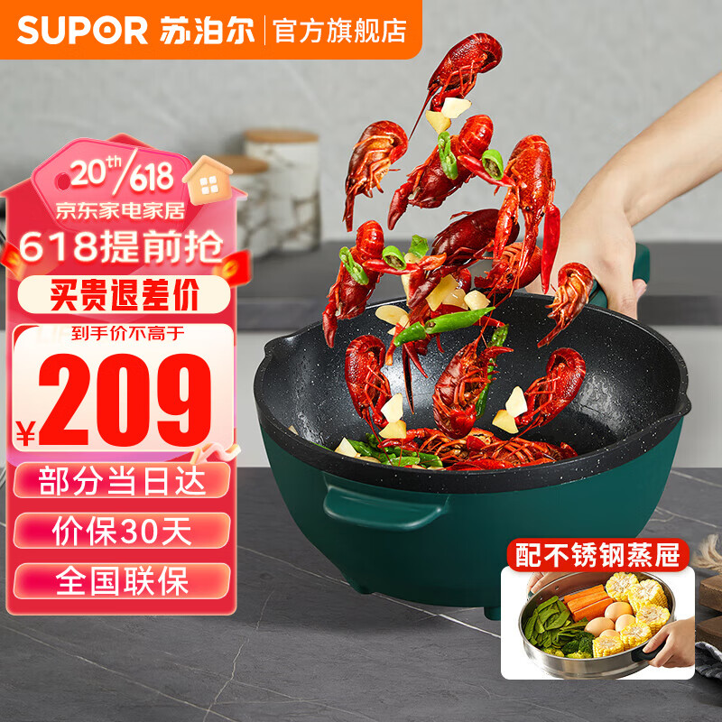 苏泊尔SUPOR电炒锅 电炒锅不粘锅一体插电多功能锅 电蒸锅电火锅电煮锅电锅一锅多用 家用4L大功率爆炒 【不锈钢蒸格+竹铲】