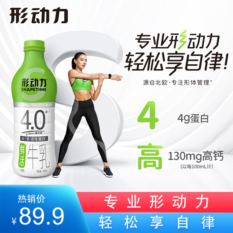 形动力（Shapetime）4.0蛋白鲜活牛乳牛奶 950ml*3瓶