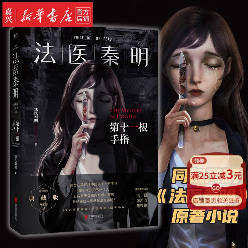 【官方】法医秦明(第十一根手指)同名电视