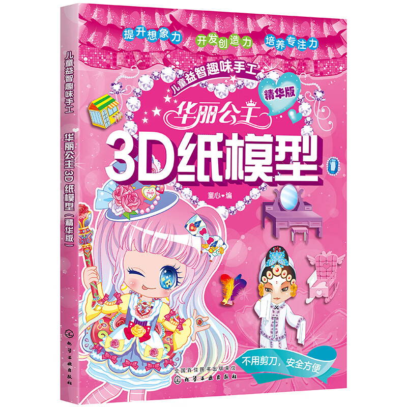 华丽公主3d纸模型(精华版)