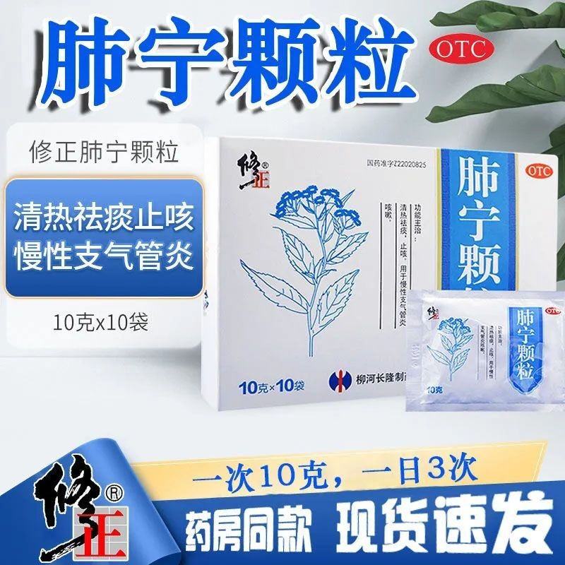 修正肺宁颗粒10袋清热祛痰止咳支气管炎咳嗽喉咙痛有痰可搭儿童降火
