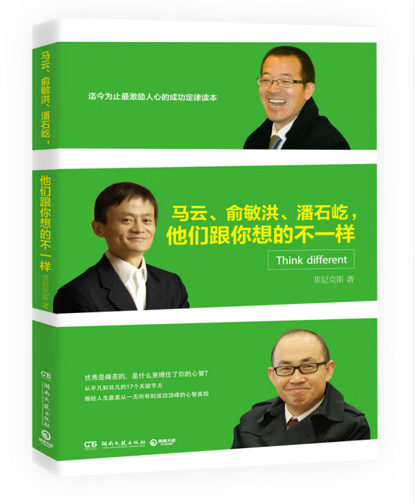 马云、俞敏洪、潘石屹，他们跟你想的不一样