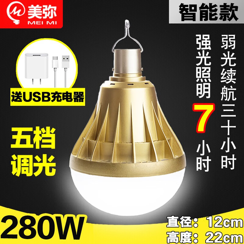美弥led多功能充电灯泡 家用停电移动应急照明节能夜市灯摆地摊地摊灯 户外帐篷灯工地灯超亮超长续航 280W+USB充电器[8800毫安]续航30小时