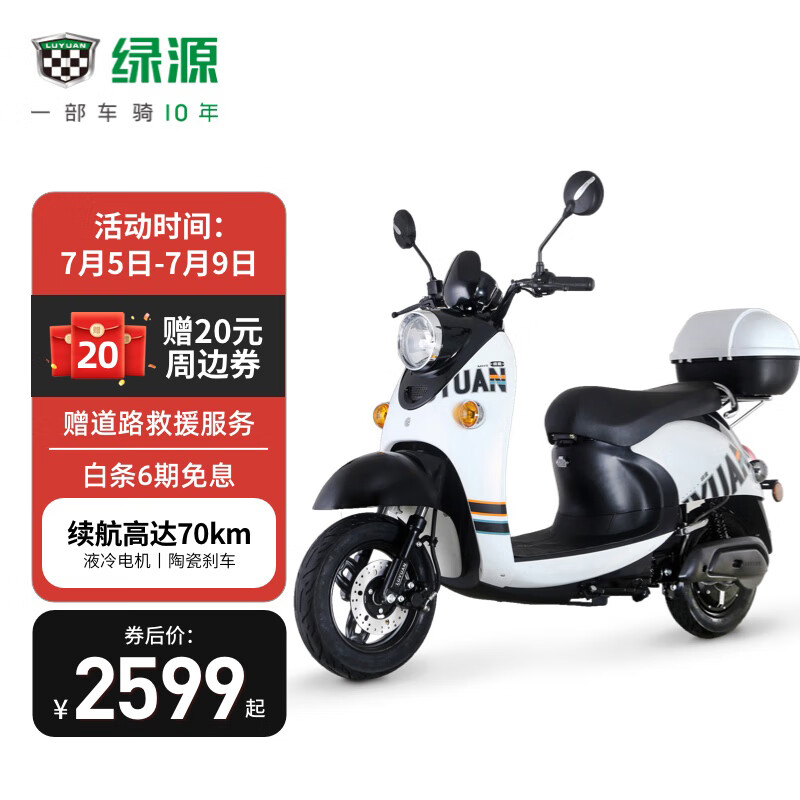 绿源（Luyuan）电动轻便摩托车