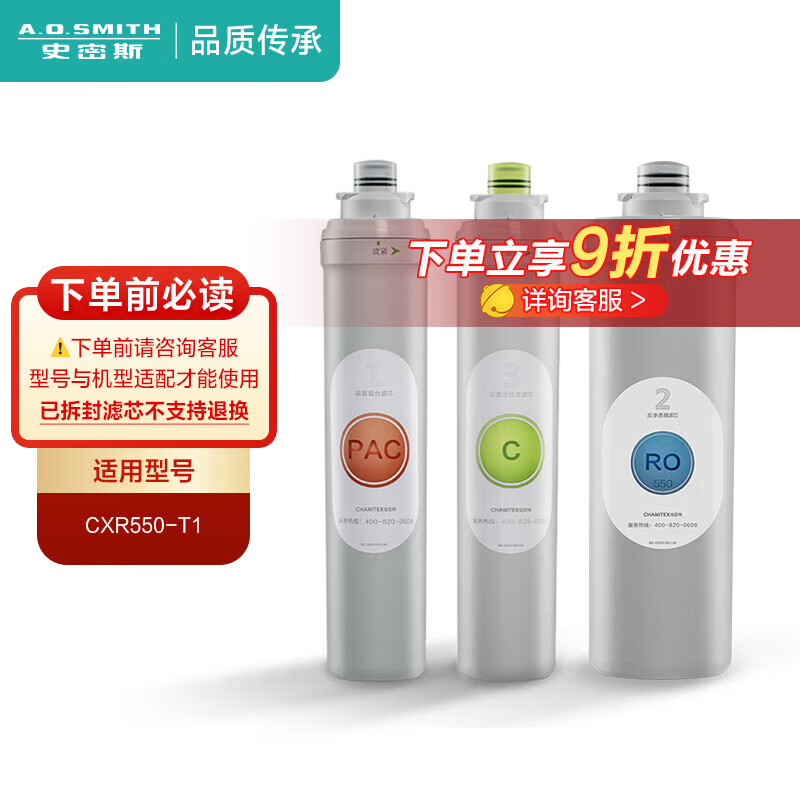 史密斯（A.O.SMITH）佳尼特 反渗透滤芯套餐 纯水机大白净水器适用于CXR550-T1 滤芯套餐怎么样,好用不?