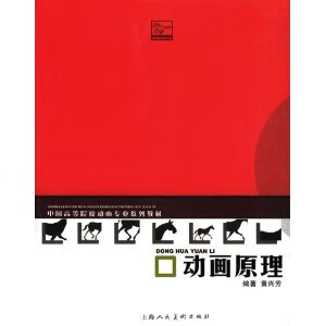 动画原理【正版书籍,畅读优品】