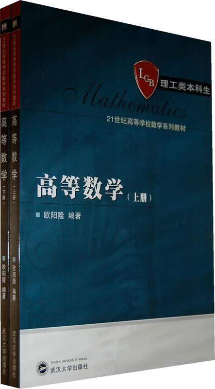 高等数学